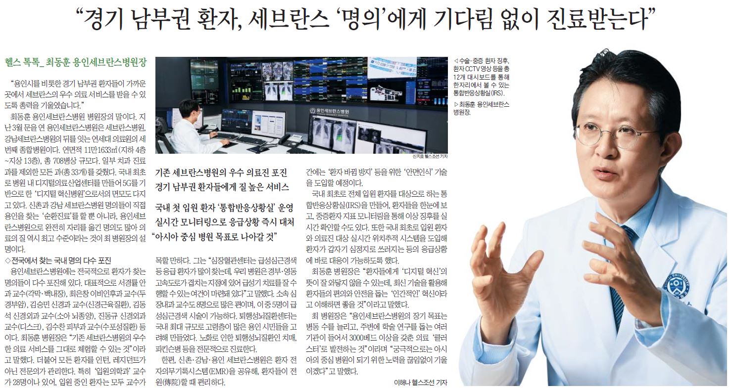 용인세브란스병원 최동훈 병원장 헬스조선 인터뷰